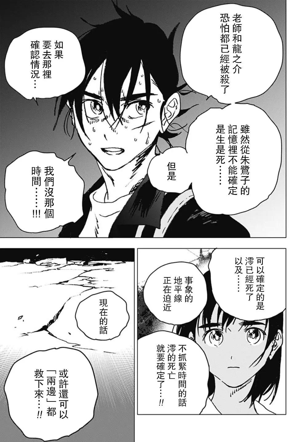 《Summer time rendering》第111话 第5页