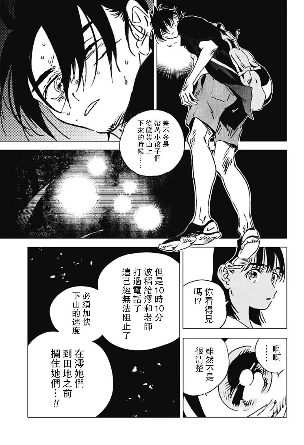 《Summer time rendering》第111话 第7页