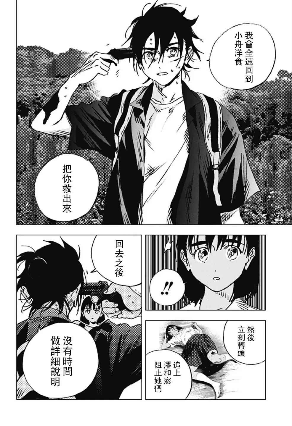 《Summer time rendering》第111话 第8页