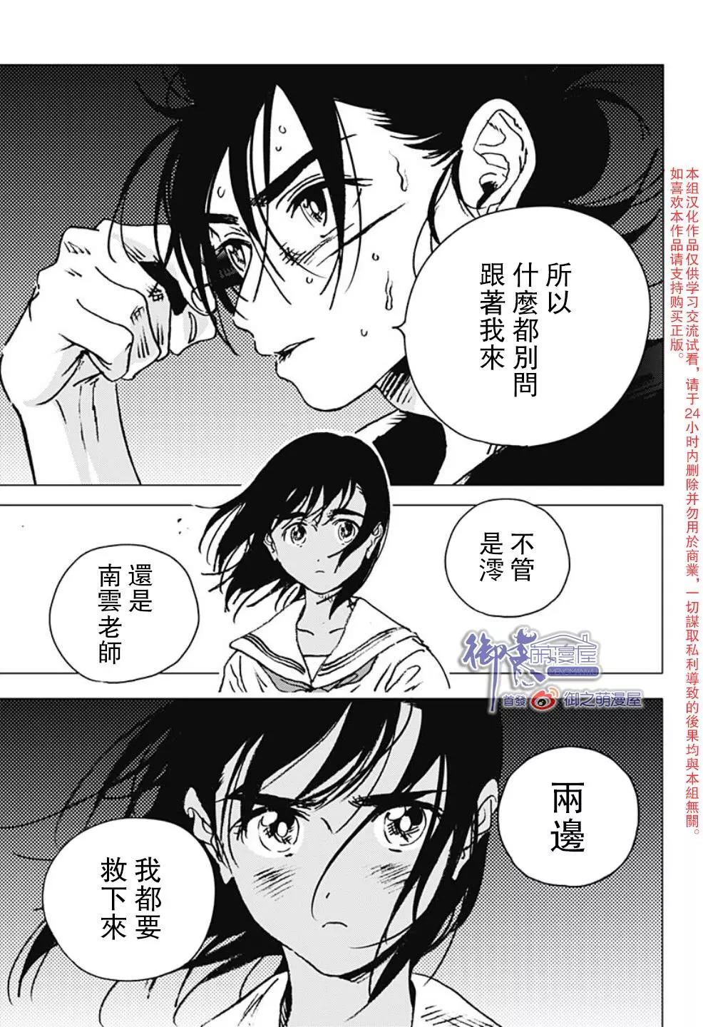 《Summer time rendering》第111话 第9页