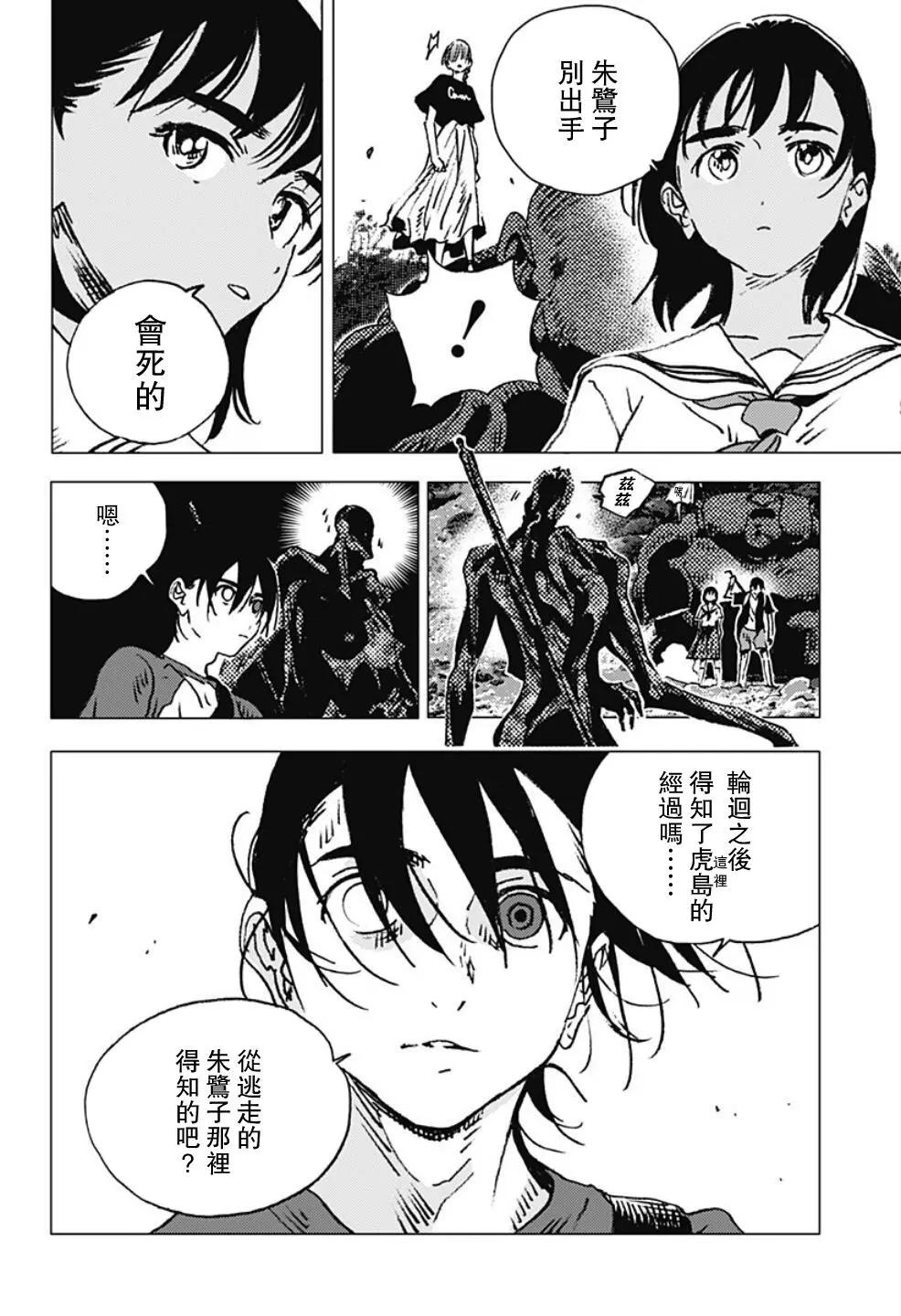 《Summer time rendering》第112话 第15页