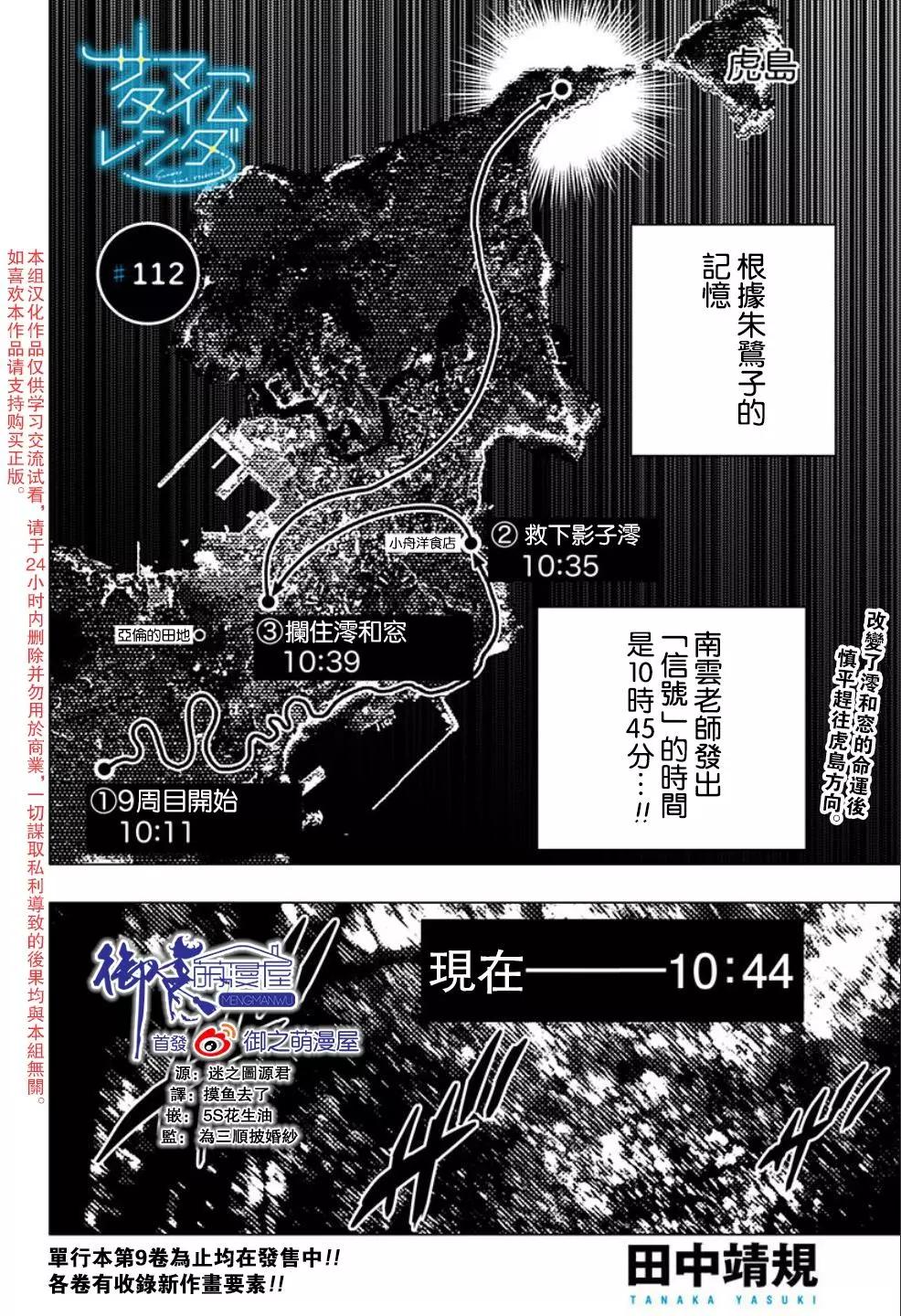 《Summer time rendering》第112话 第1页