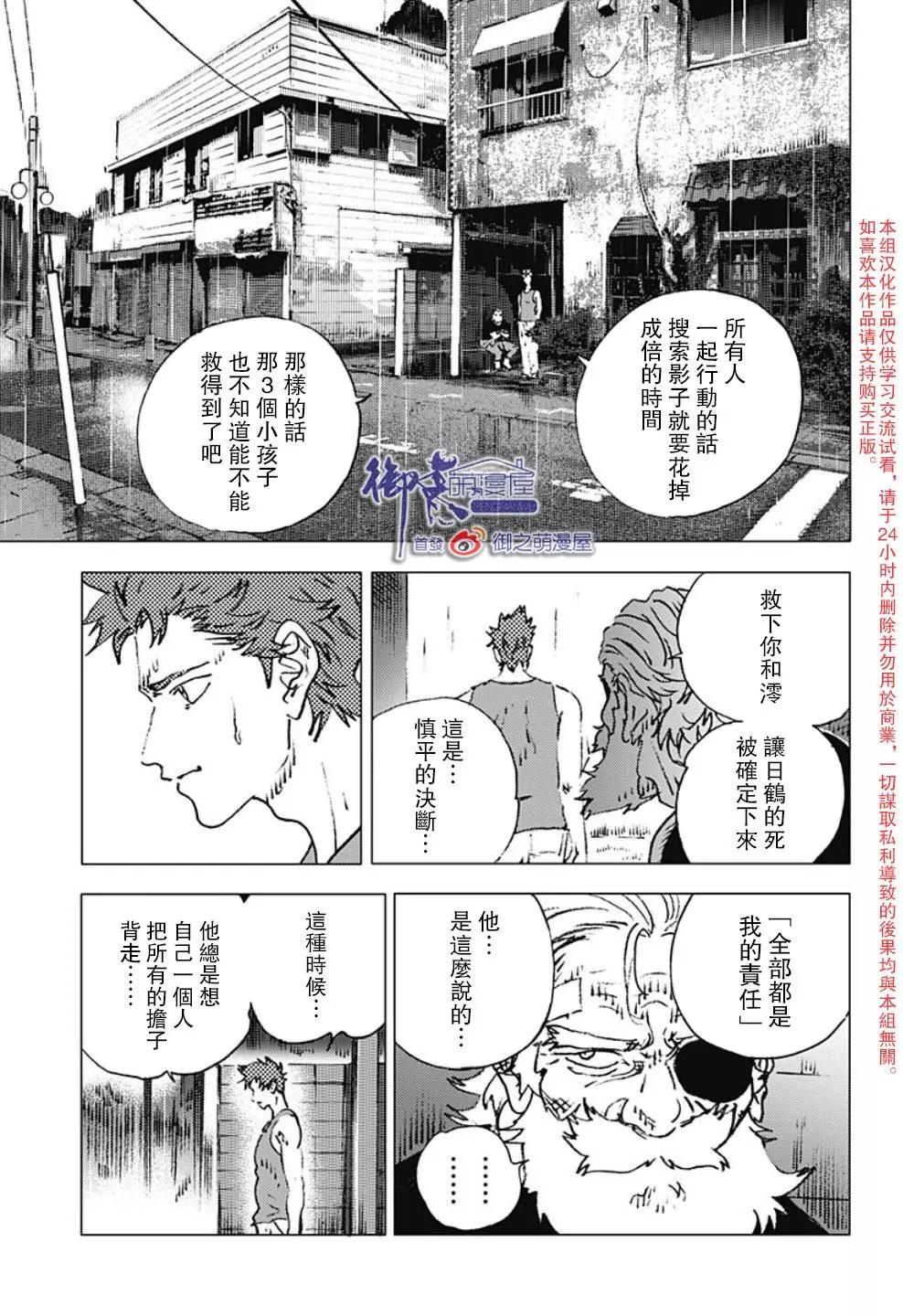 《Summer time rendering》第114话 第10页