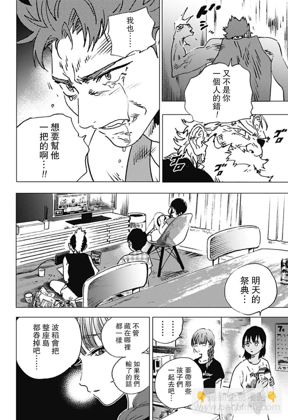 《Summer time rendering》第114话 第11页