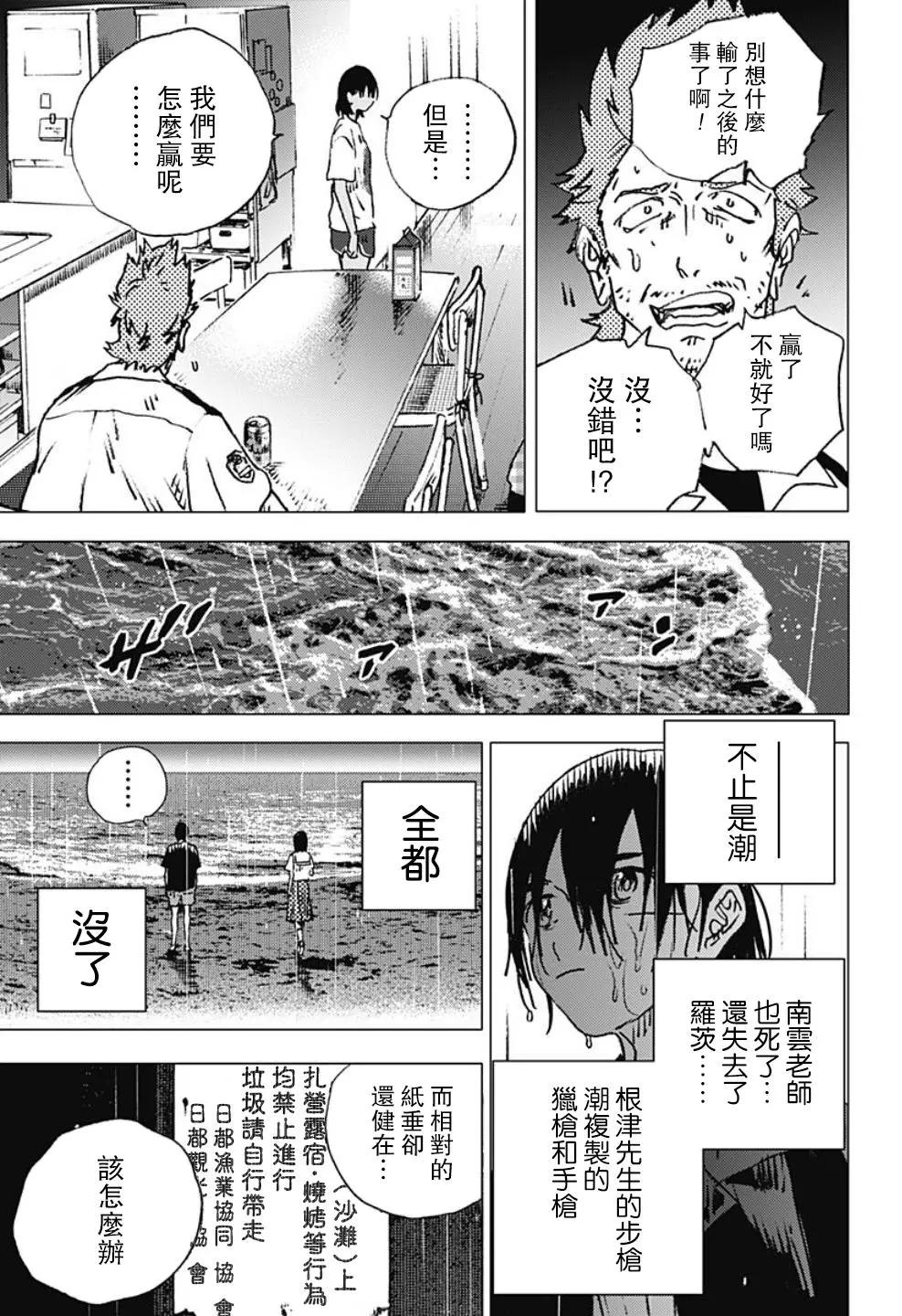 《Summer time rendering》第114话 第12页