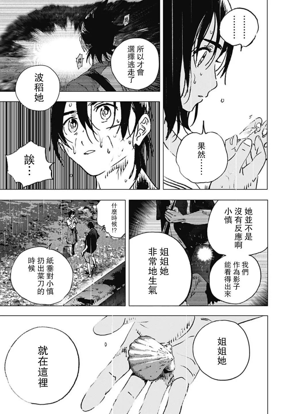 《Summer time rendering》第114话 第14页