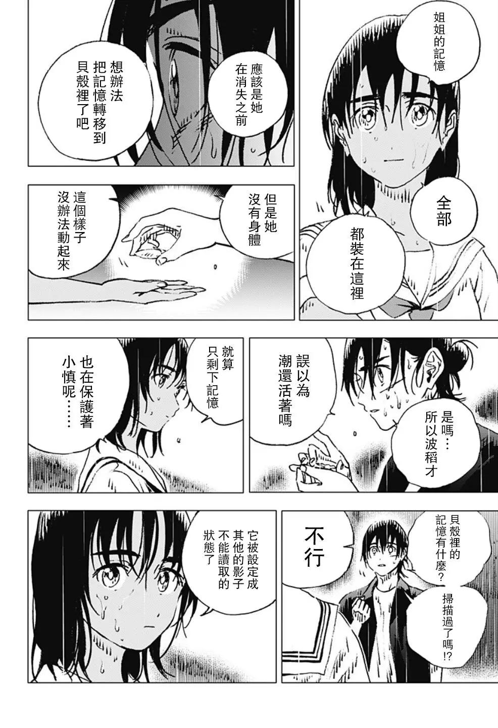 《Summer time rendering》第114话 第15页