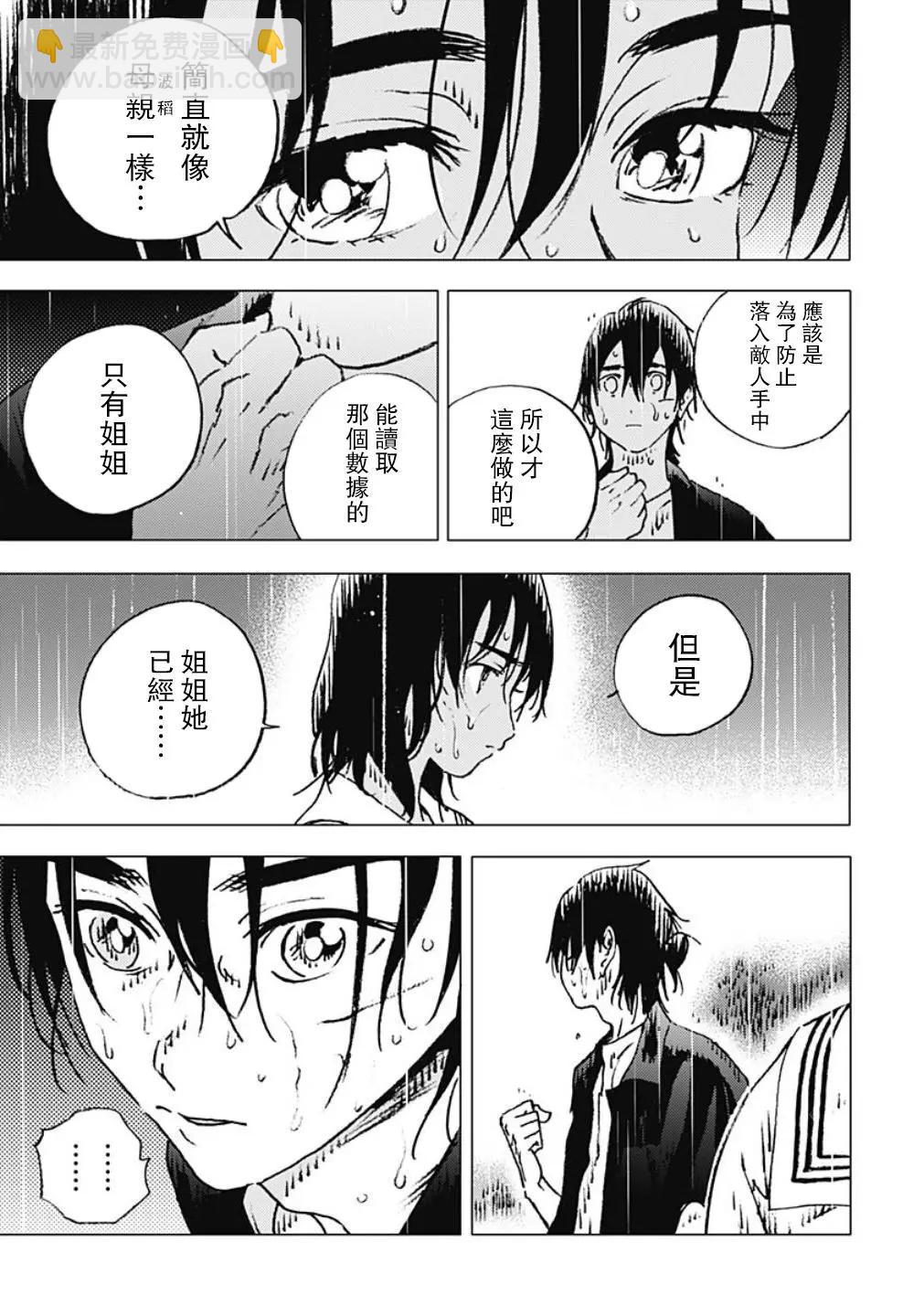 《Summer time rendering》第114话 第16页