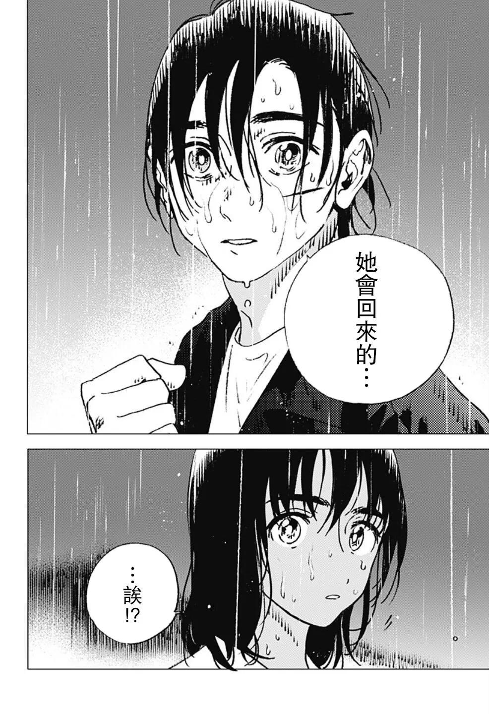 《Summer time rendering》第114话 第17页