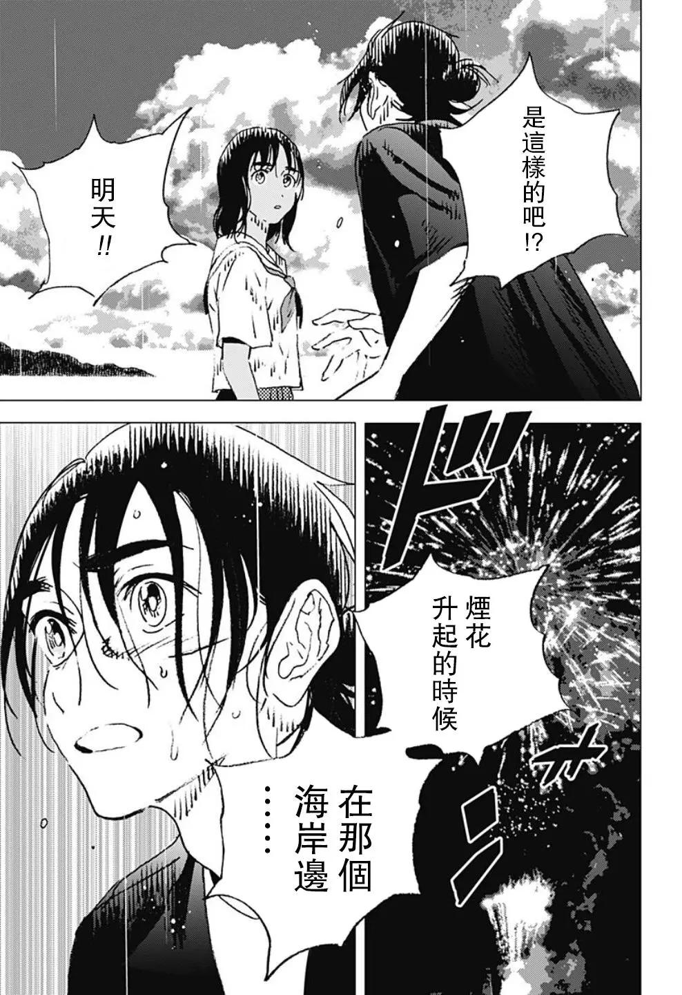 《Summer time rendering》第114话 第18页