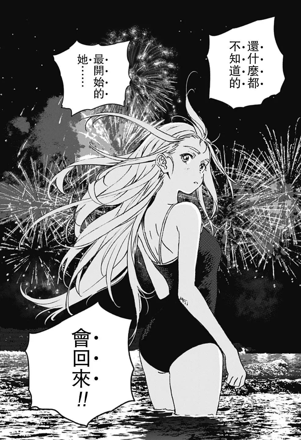 《Summer time rendering》第114话 第19页
