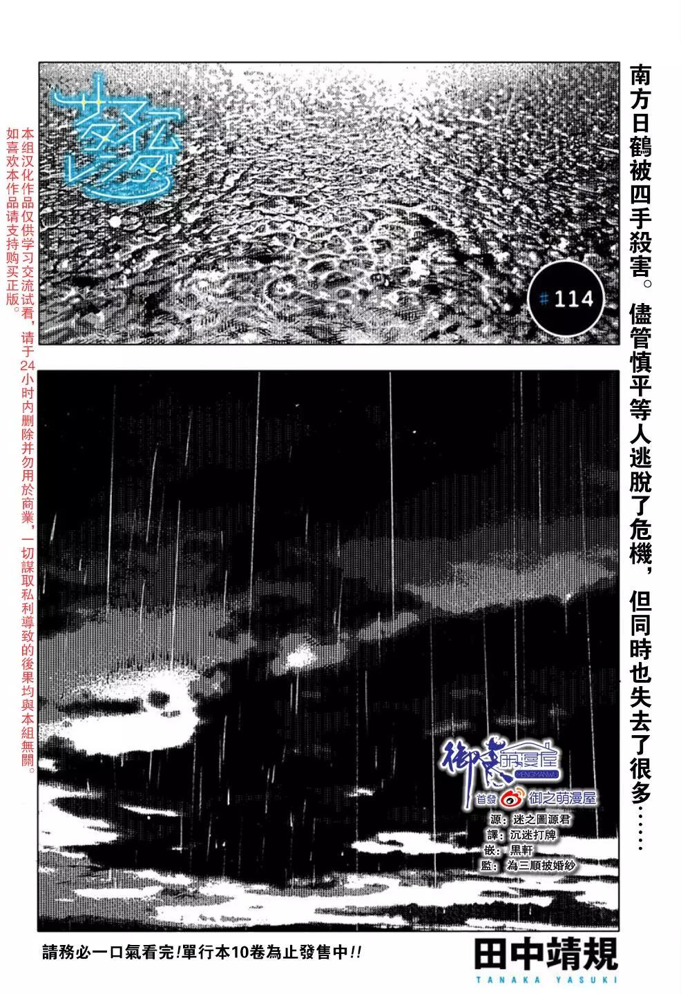 《Summer time rendering》第114话 第1页