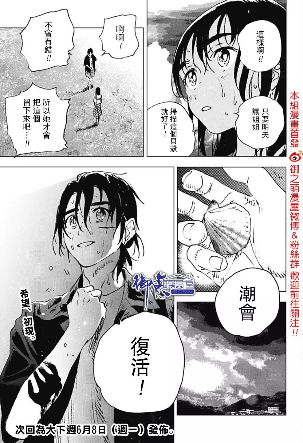 《Summer time rendering》第114话 第20页