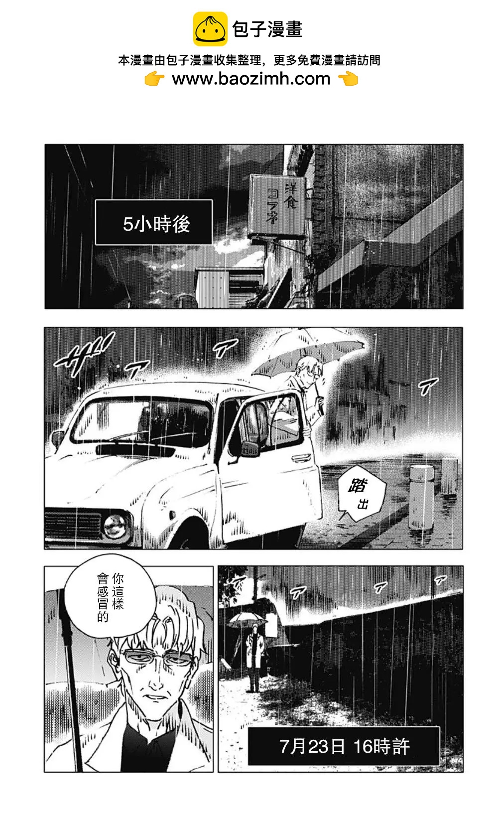 《Summer time rendering》第114话 第2页