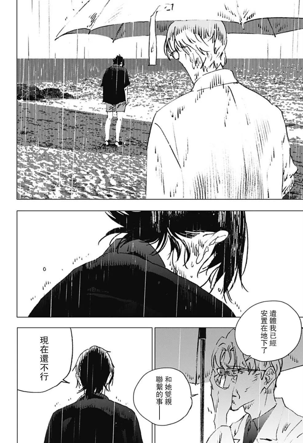 《Summer time rendering》第114话 第3页