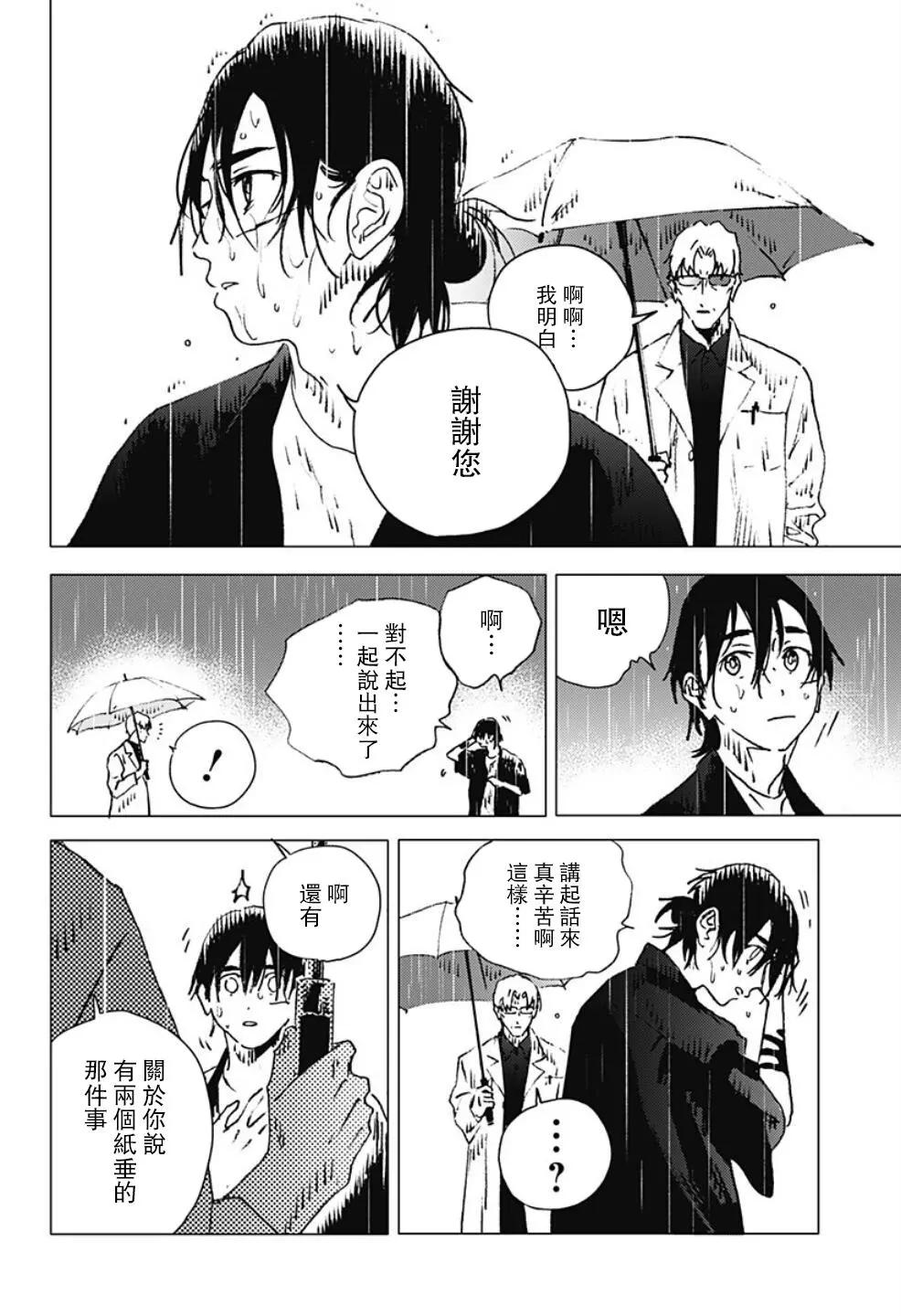 《Summer time rendering》第114话 第5页