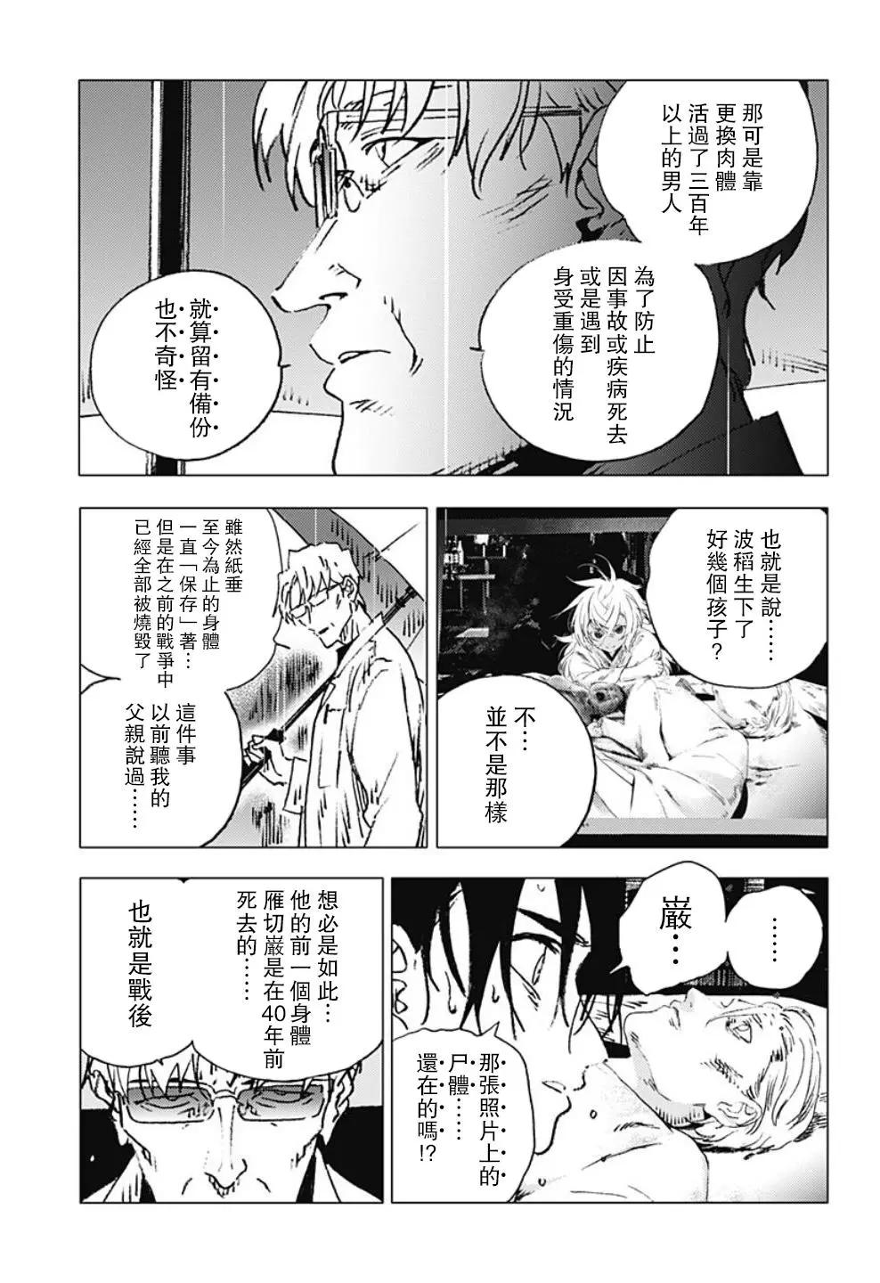 《Summer time rendering》第114话 第6页