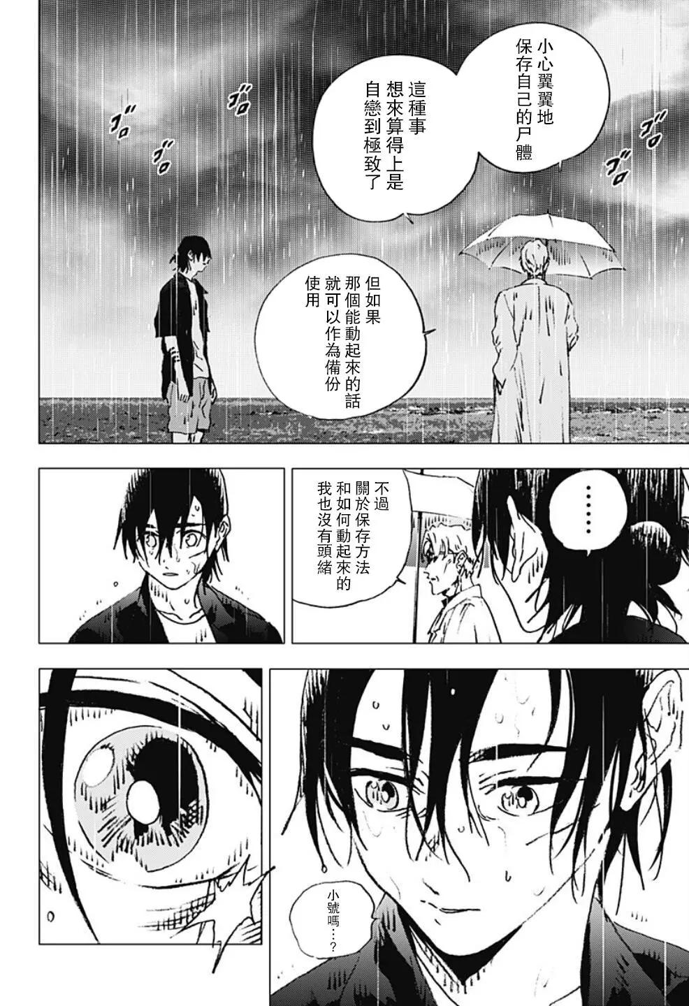 《Summer time rendering》第114话 第7页