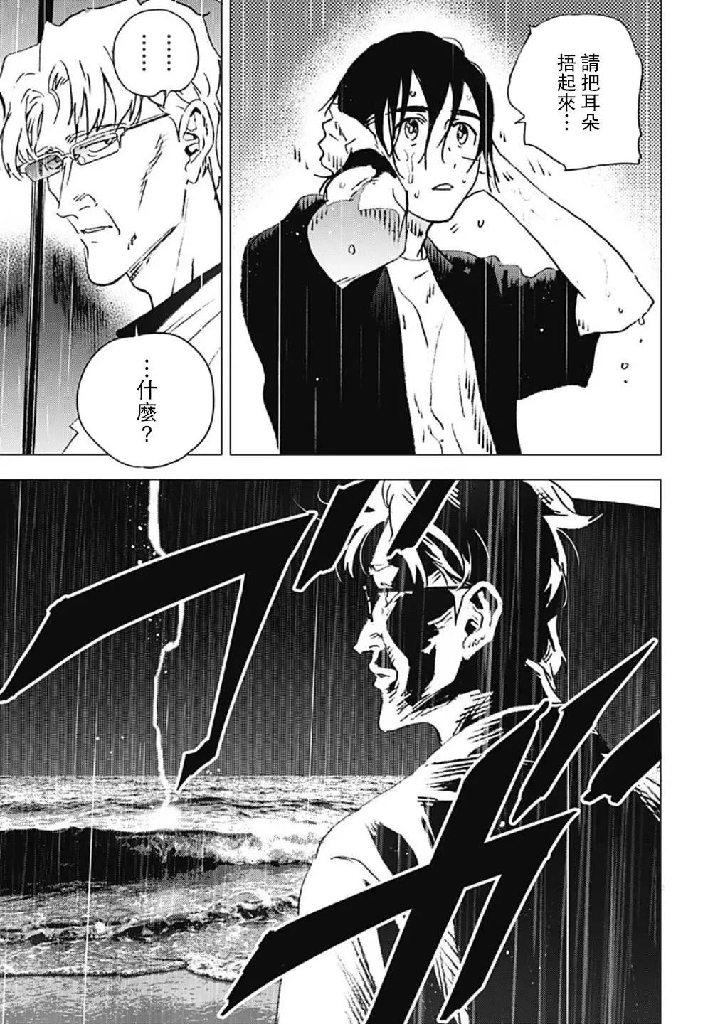《Summer time rendering》第114话 第8页