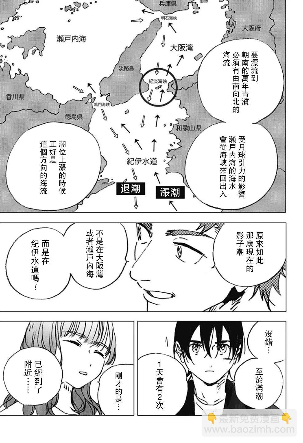 《Summer time rendering》第116话 第10页