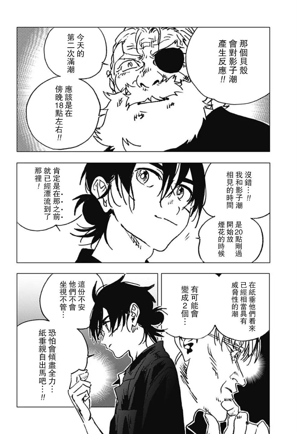 《Summer time rendering》第116话 第11页