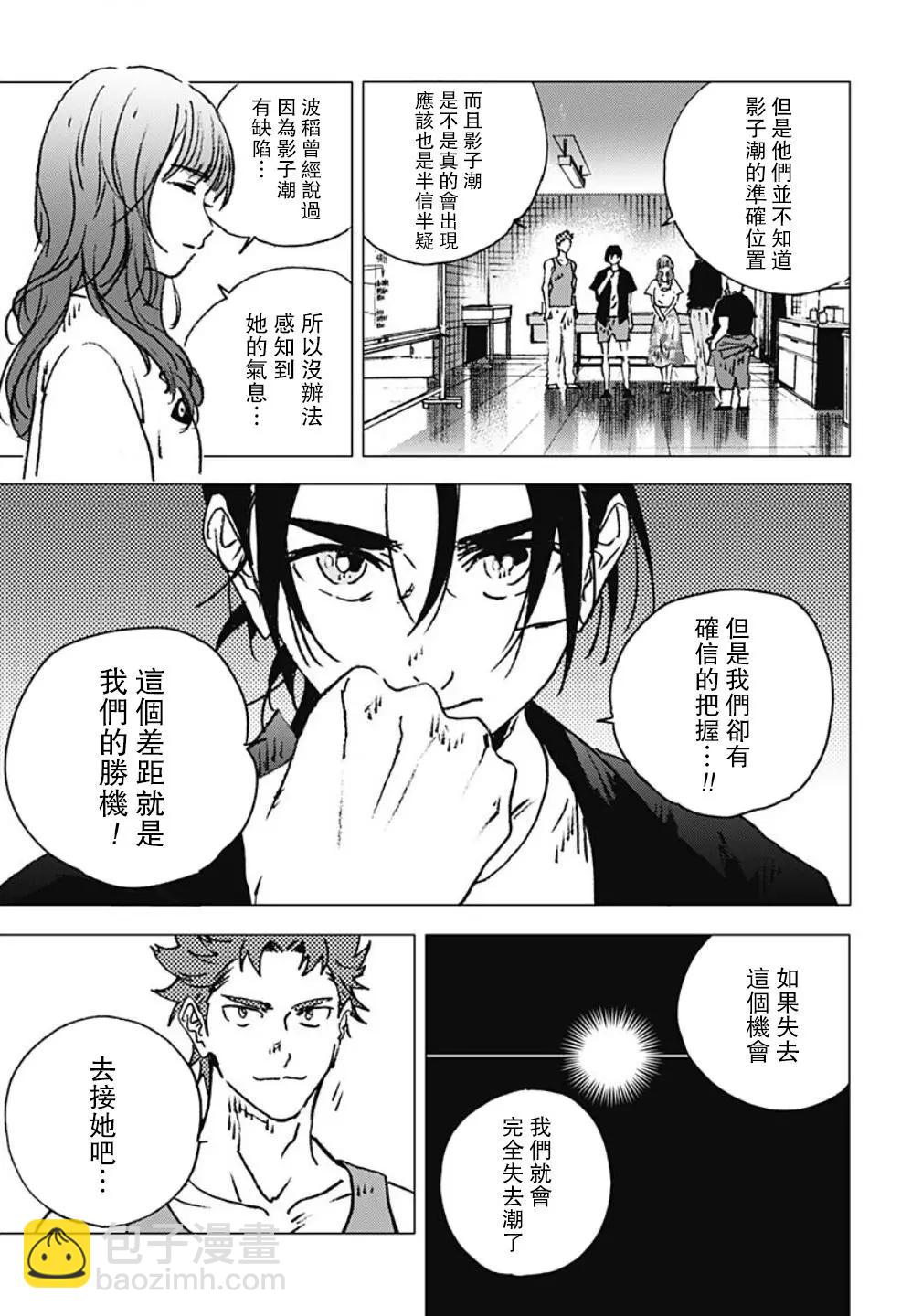 《Summer time rendering》第116话 第12页