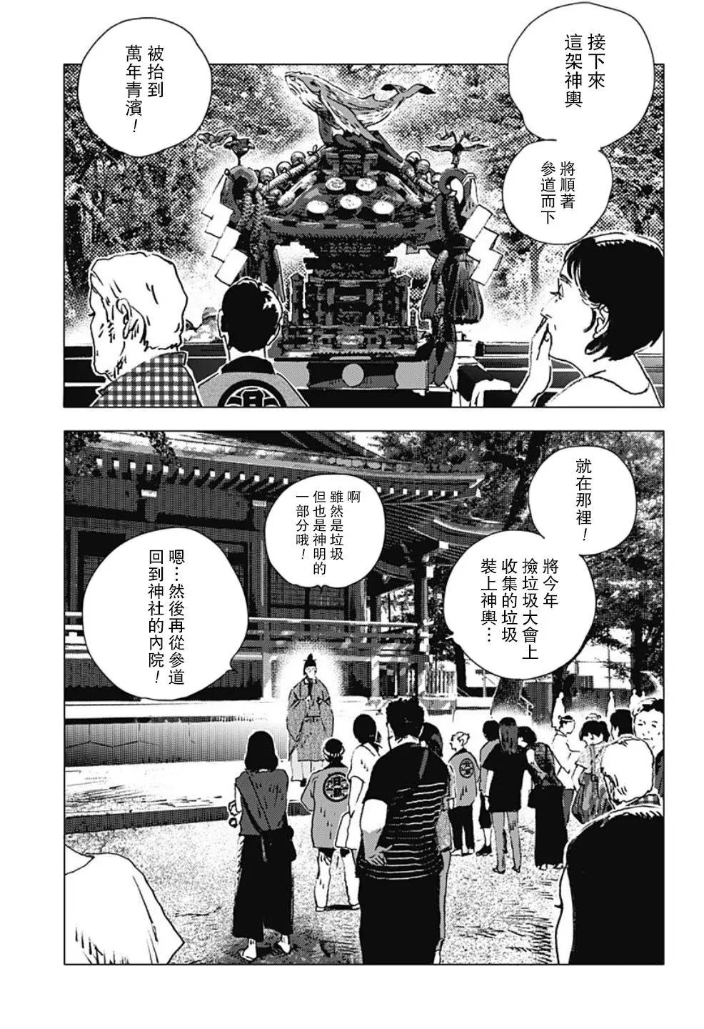 《Summer time rendering》第116话 第16页