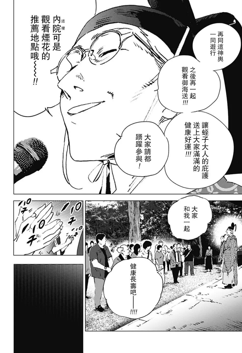 《Summer time rendering》第116话 第17页