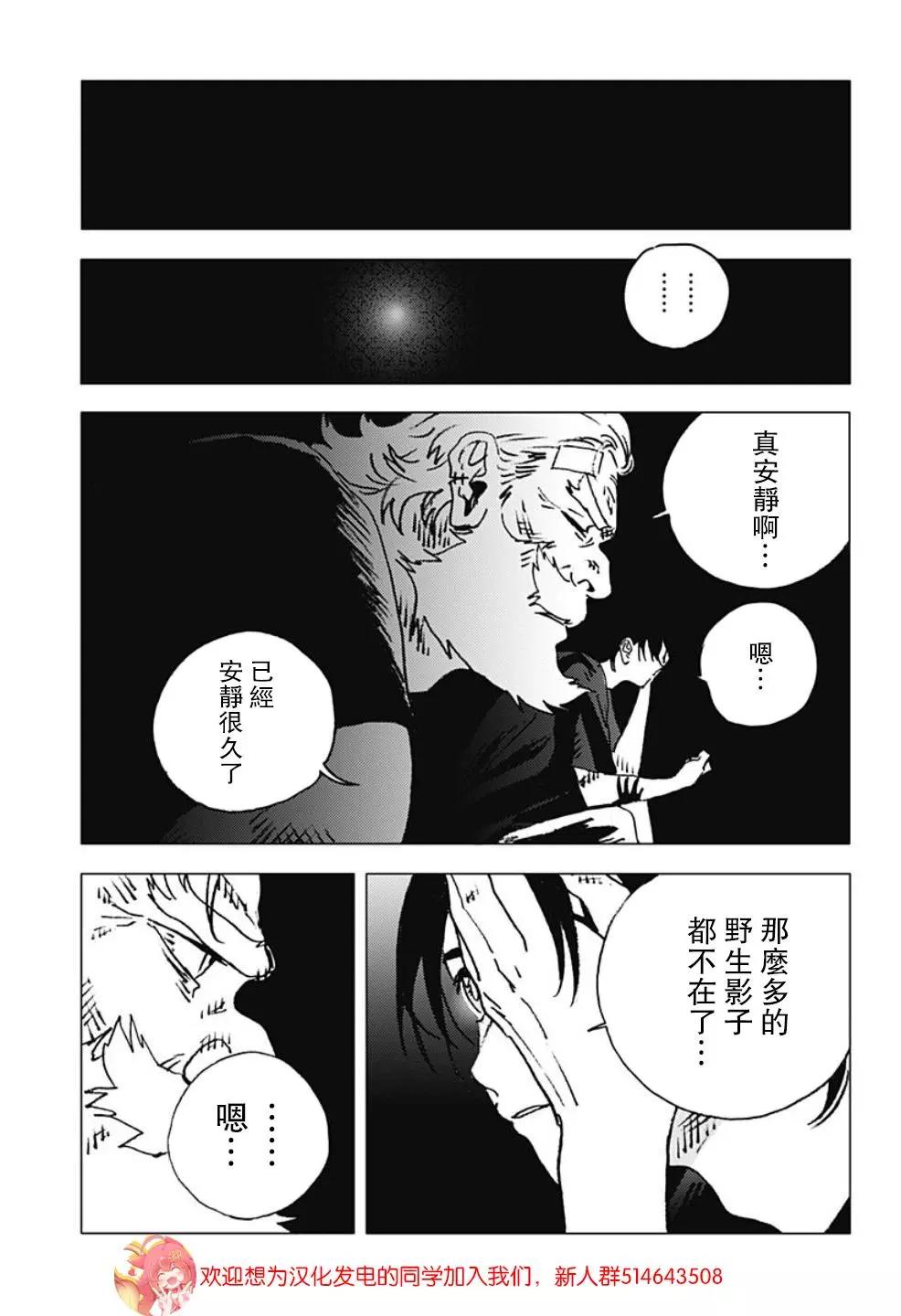 《Summer time rendering》第116话 第18页