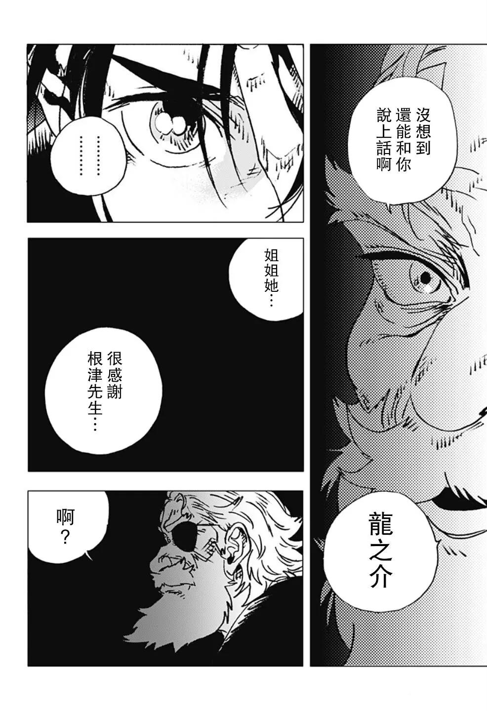 《Summer time rendering》第116话 第19页