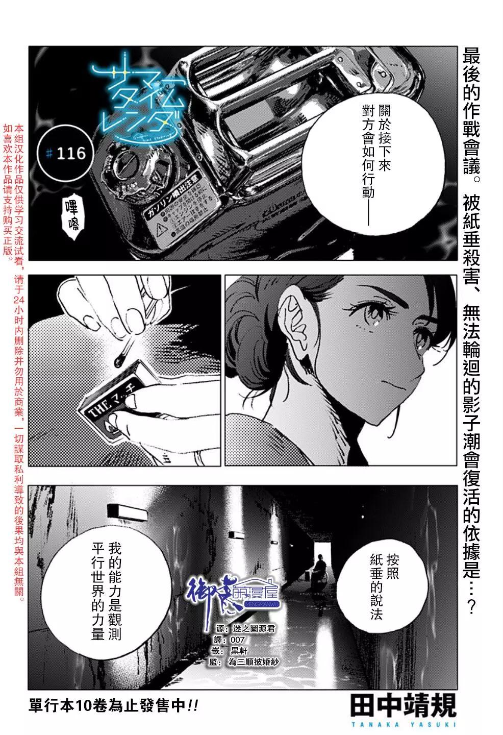 《Summer time rendering》第116话 第1页