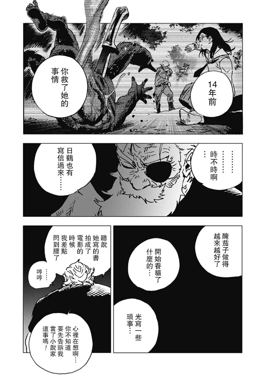 《Summer time rendering》第116话 第20页