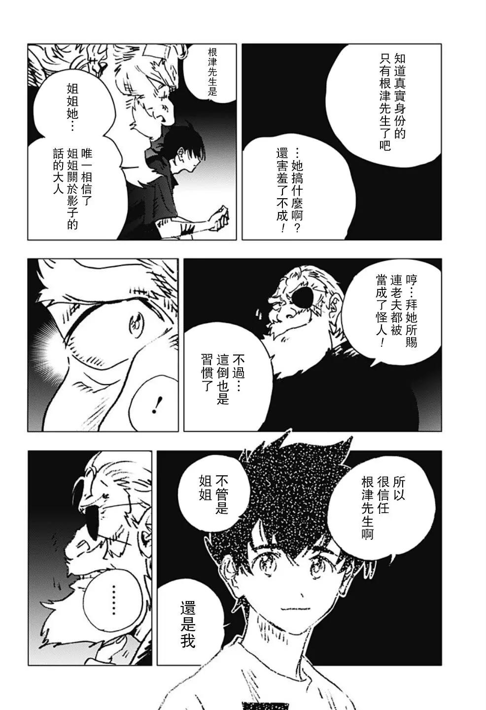 《Summer time rendering》第116话 第21页