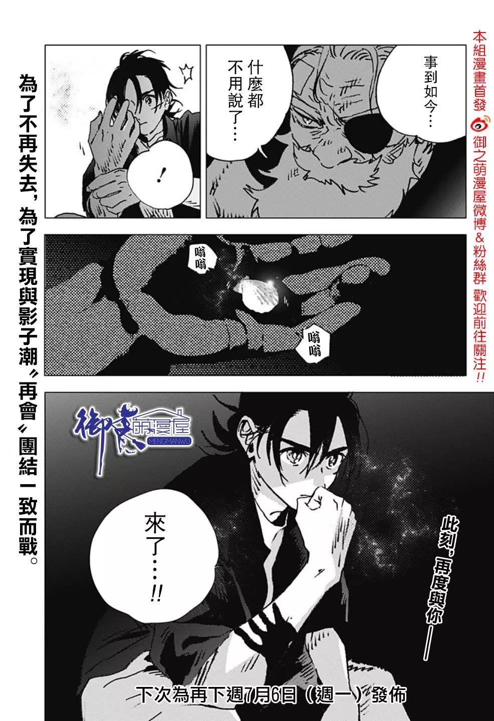 《Summer time rendering》第116话 第22页