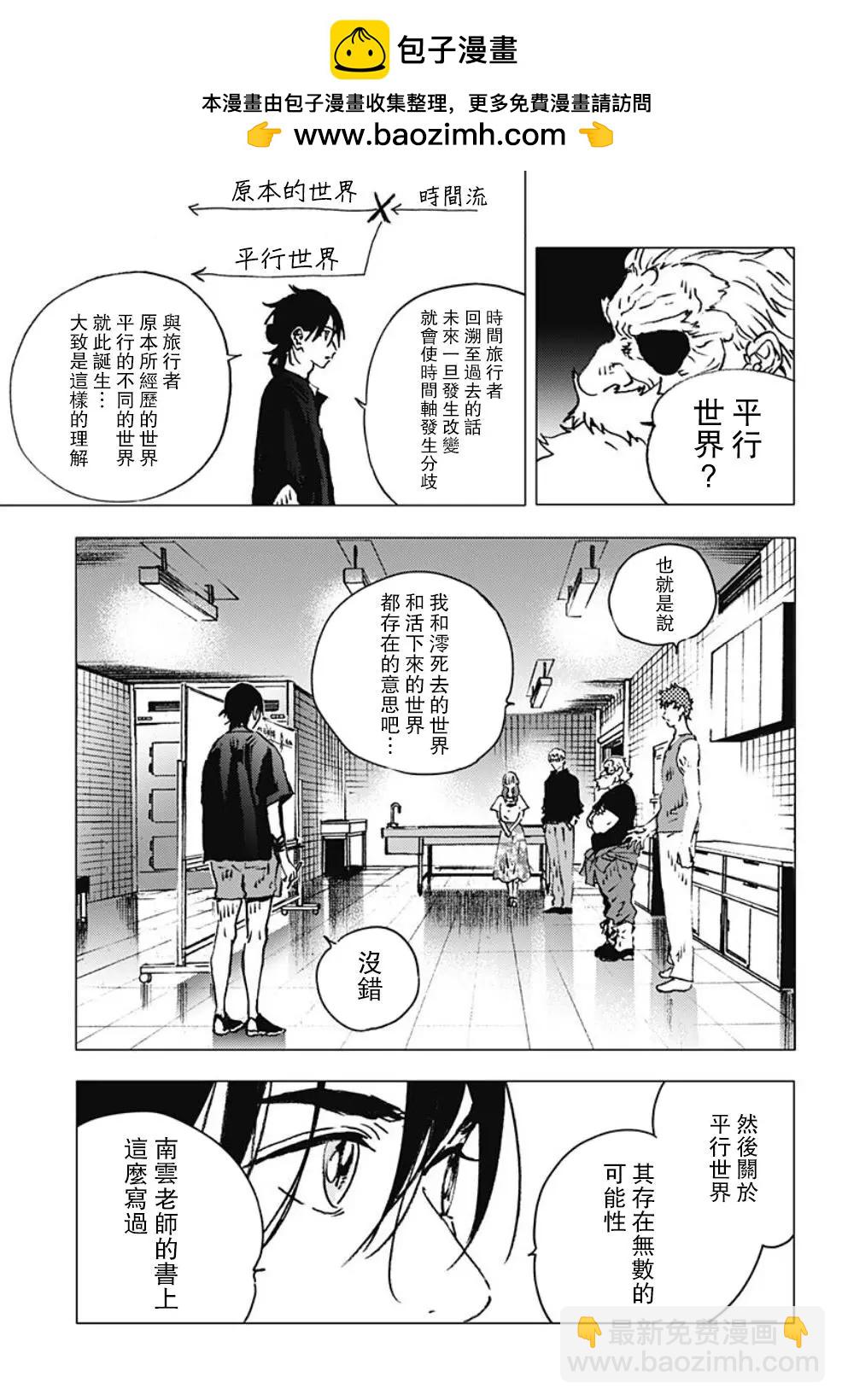 《Summer time rendering》第116话 第2页