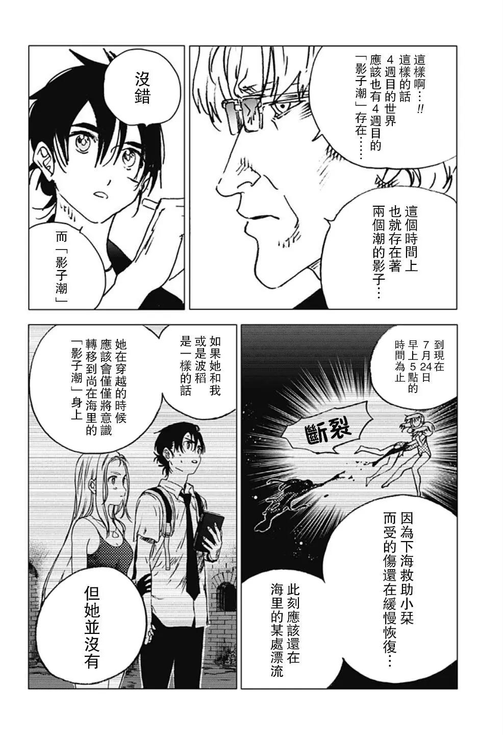 《Summer time rendering》第116话 第5页