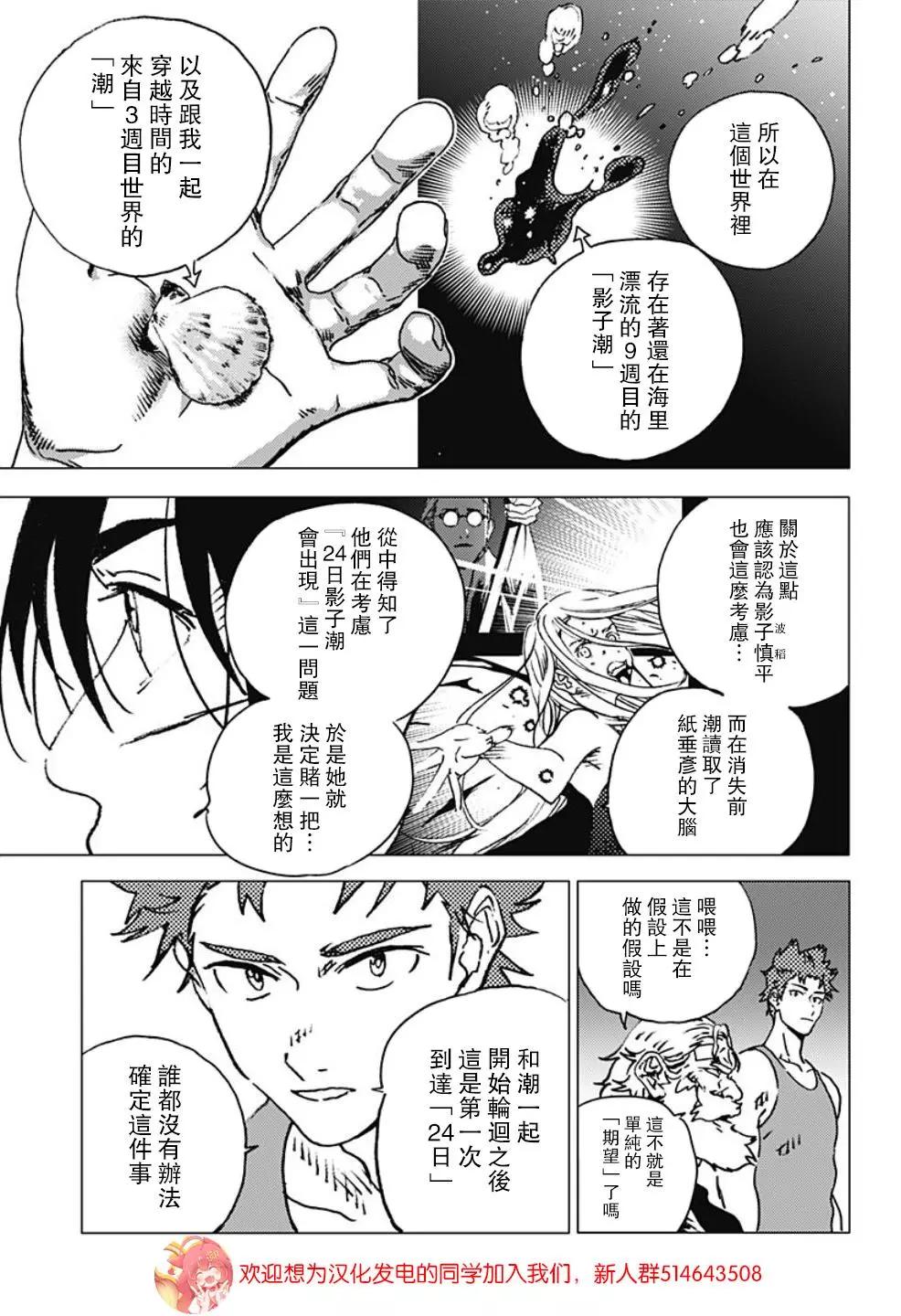 《Summer time rendering》第116话 第6页