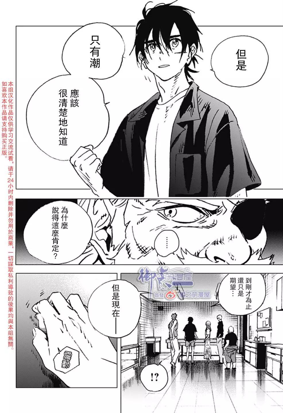 《Summer time rendering》第116话 第7页