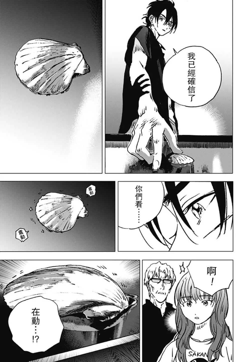 《Summer time rendering》第116话 第8页