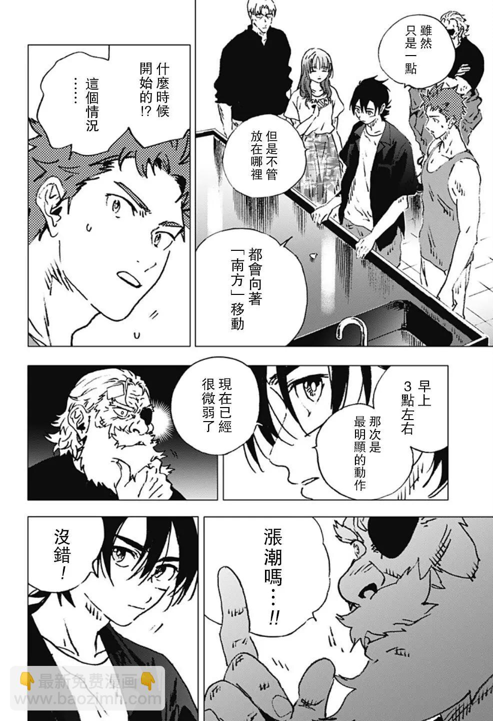 《Summer time rendering》第116话 第9页