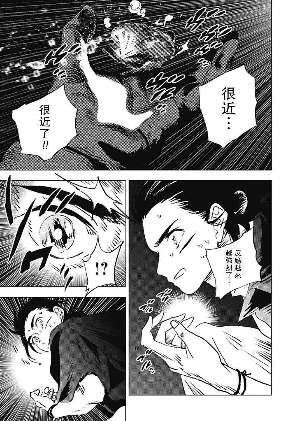 《Summer time rendering》第117话 第14页