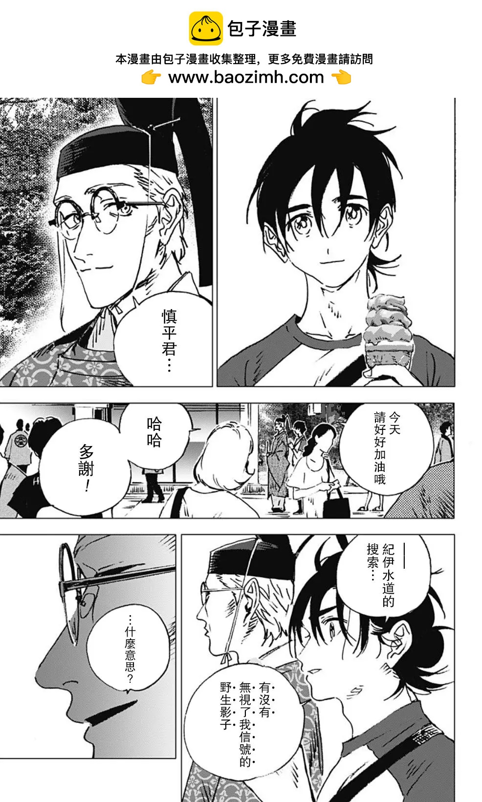 《Summer time rendering》第117话 第2页