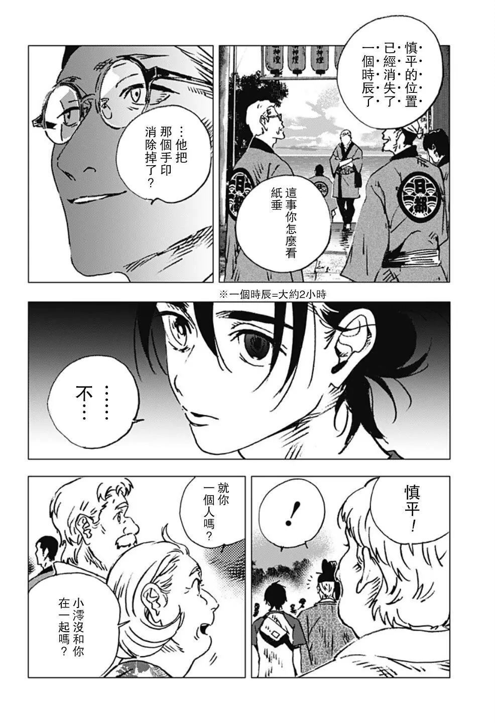 《Summer time rendering》第117话 第3页