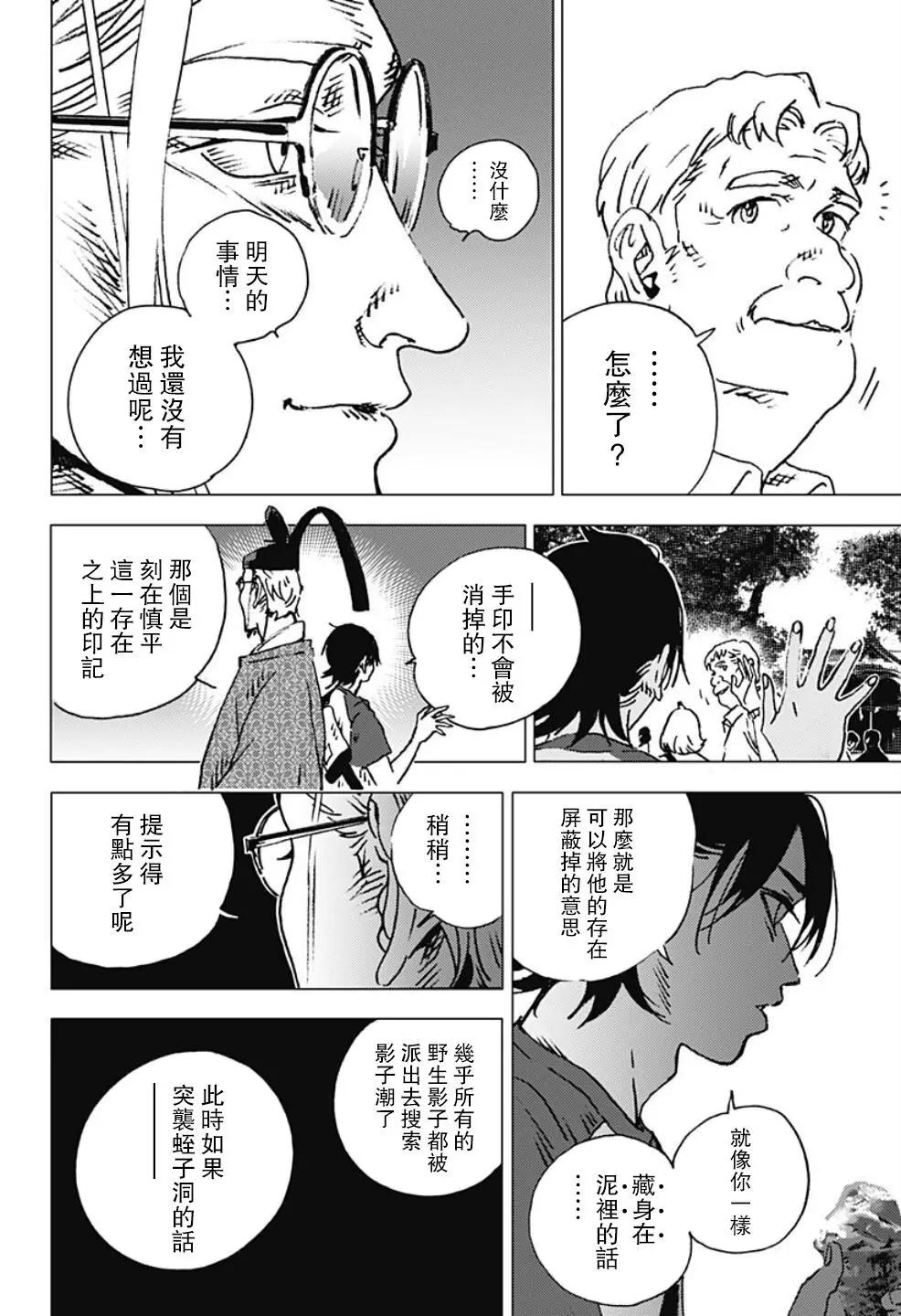 《Summer time rendering》第117话 第5页