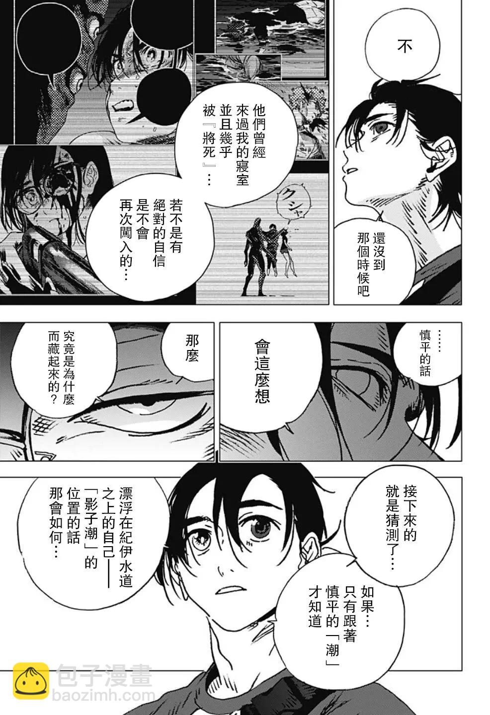 《Summer time rendering》第117话 第6页