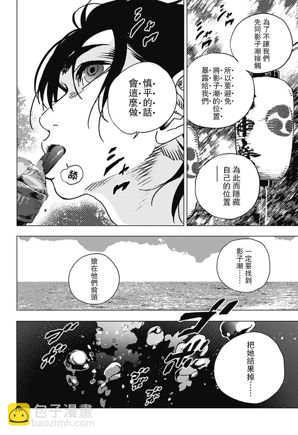 《Summer time rendering》第117话 第7页