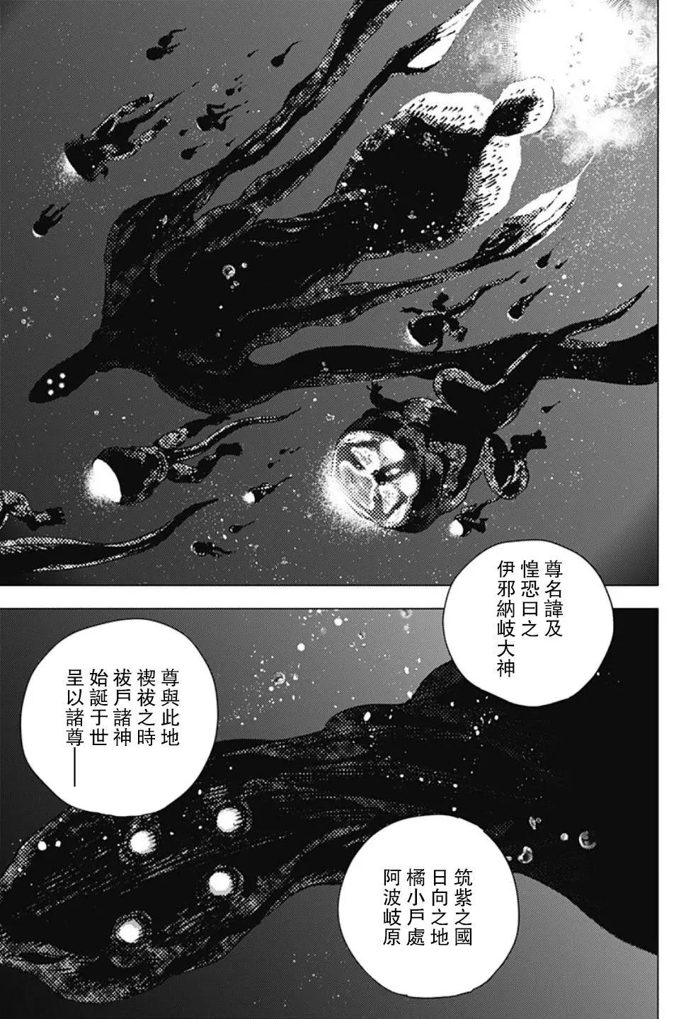 《Summer time rendering》第117话 第8页
