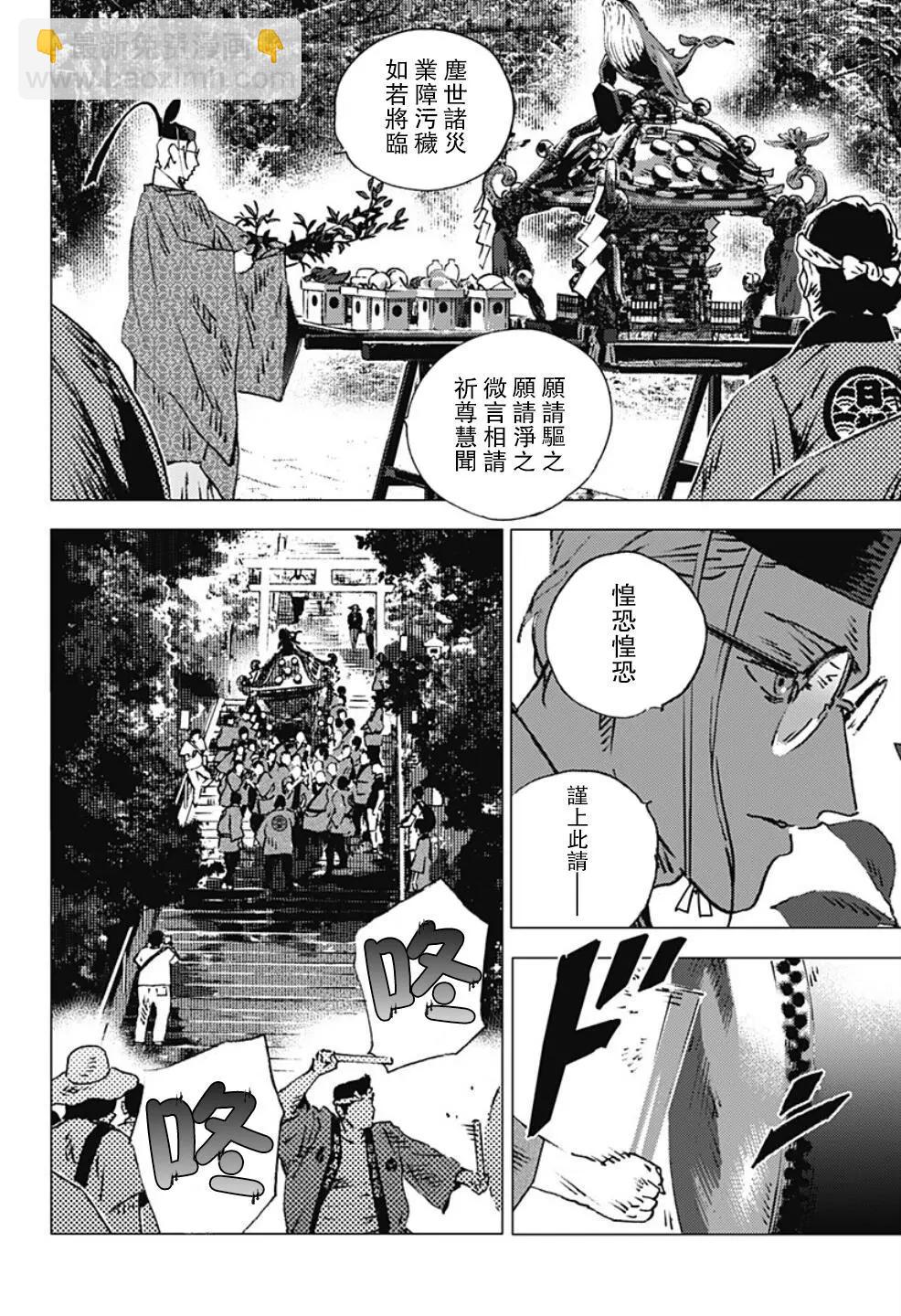 《Summer time rendering》第117话 第9页