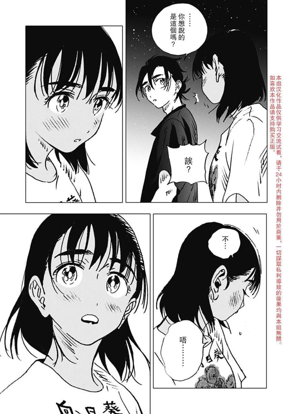 《Summer time rendering》第115话 第10页