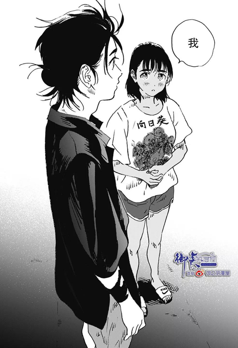 《Summer time rendering》第115话 第11页